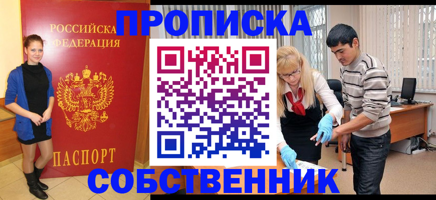 временная регистрация законно в Высоковске