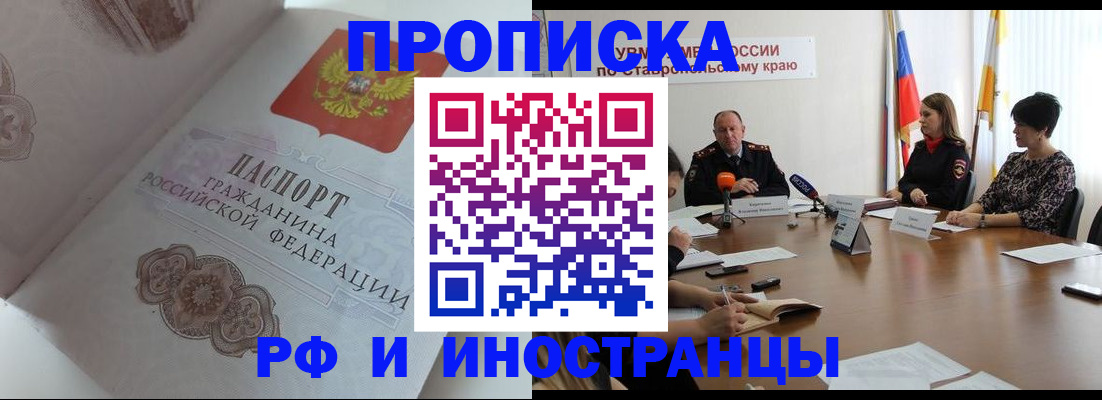 прописка 2025 в Высоковске