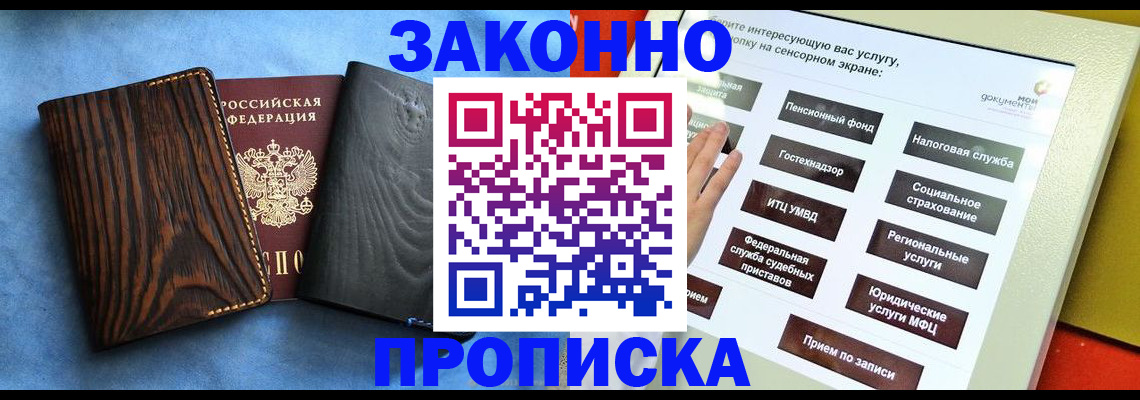 прописка регистрация в Высоковске