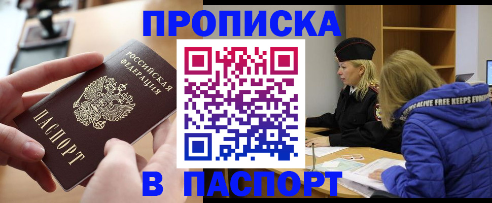 временная регистрация для школы в Высоковске