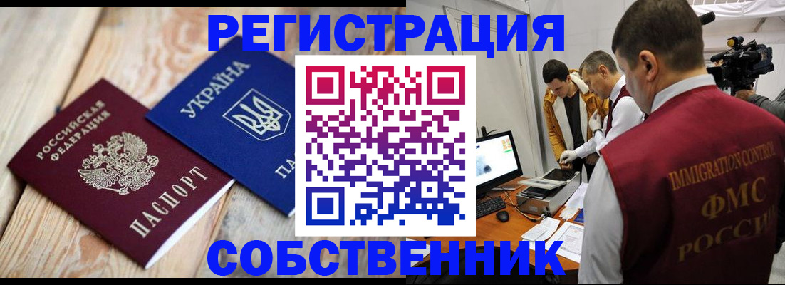 временная регистрация купить в Высоковске